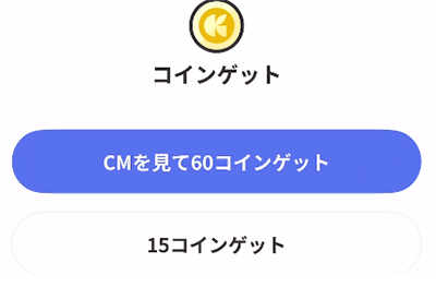 ボトル回収コイン