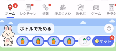 ボトルでためる