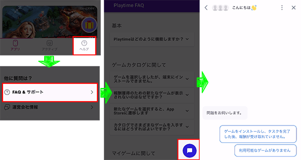 Playtimeページ内の「チャット」手順画像