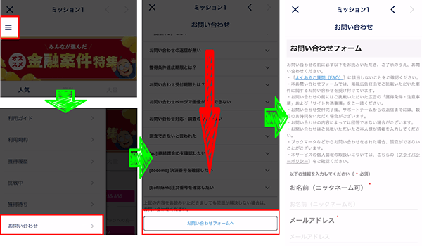 SKYFLAGページ内の「お問い合わせ」手順画像