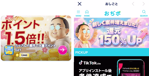おしごと(GMO)の案件ページ画像