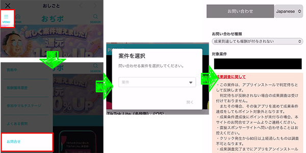 GMO案件ページ内の「お問合せ」手順画像