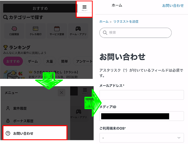 クラシル案件ページ内の「お問い合わせ」手順画像