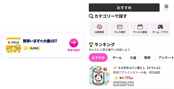 クラシル案件ページ画像