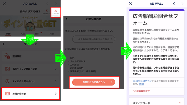 AD WALLページ内の「お問い合わせ」手順画像