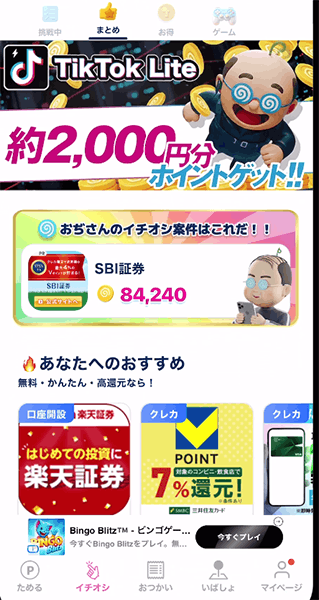 イチオシの案件ページ画像
