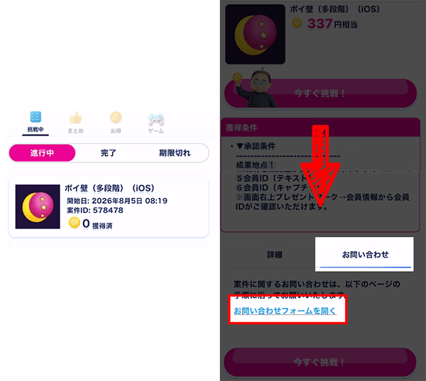 案件詳細ページ内の「お問い合わせ」手順画像