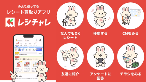 レシチャレポイント貯め方