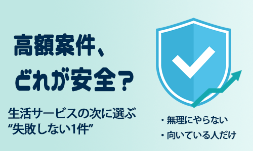 モッピー高額案件どれが安全？