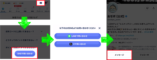 おぢポ公式Xへ進む手順画像