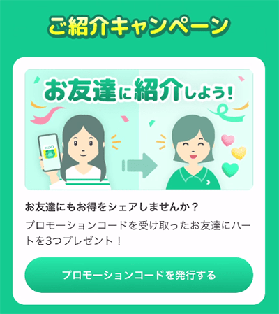 プロモーションコードを発行する
