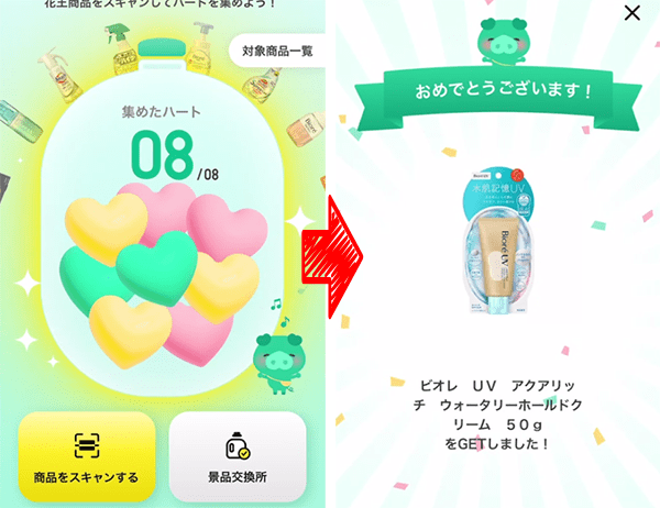 ハート8個で商品と交換