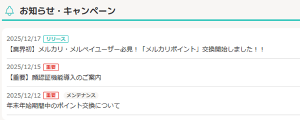 顔認証導入お知らせ画像