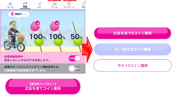 おぢポ 移動機能