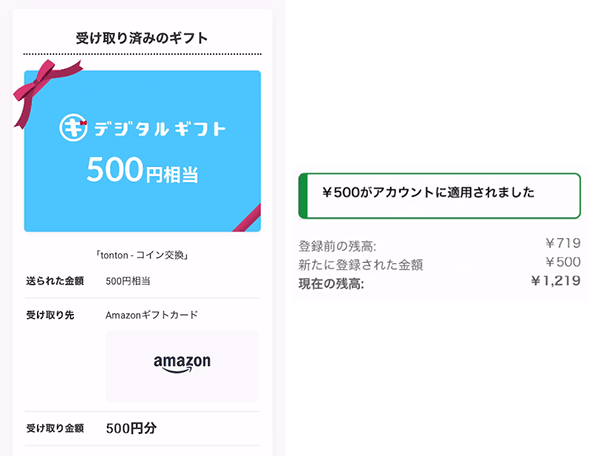 デジタルギフト経由でAmazonギフトカードに交換