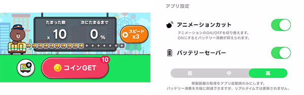 LINE WALKのアニメーションカット設定とバッテリーセーバー設定画面
