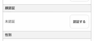 モッピー顔認証登録情報
