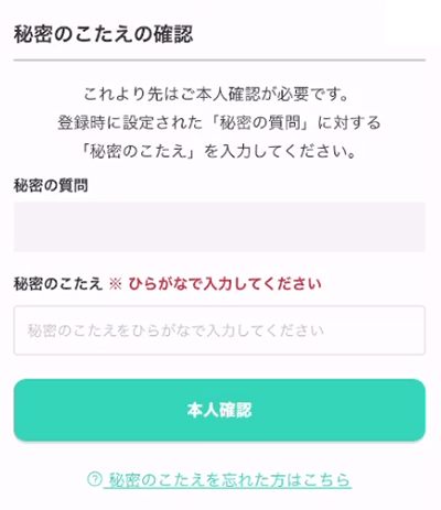 モッピー交換本人確認