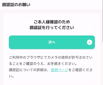 モッピー顔認証のお願い