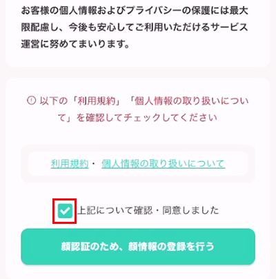 モッピー 顔情報の登録を行う