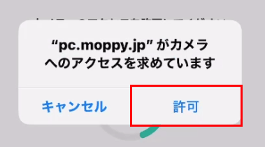 モッピー顔認証カメラ許可