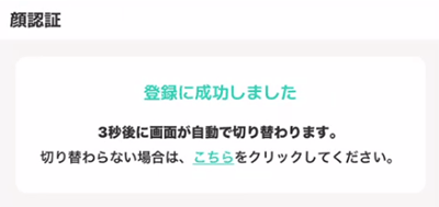 モッピー顔認証登録完了
