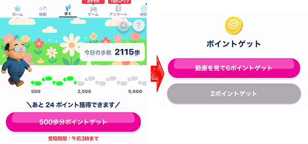 おぢポ 歩数 ポイント獲得