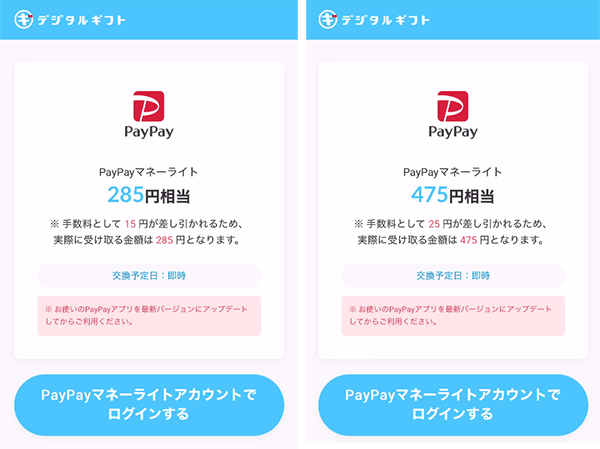 おぢポPayPay交換手数料