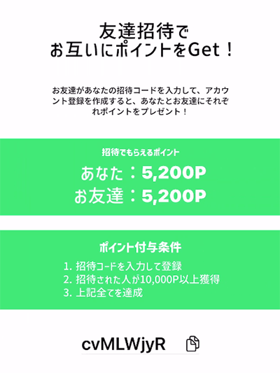 ポイタップ友達紹介