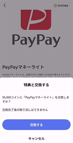 レシチャレエラー出てない交換確認画面