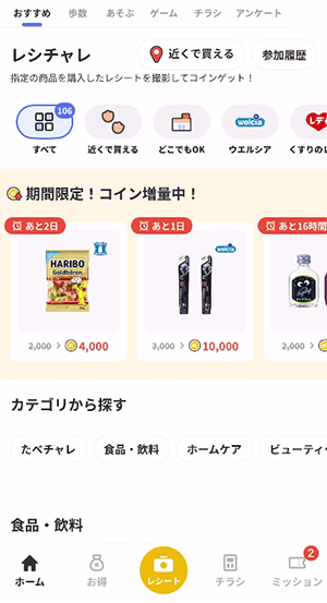 レシチャレ一覧画面