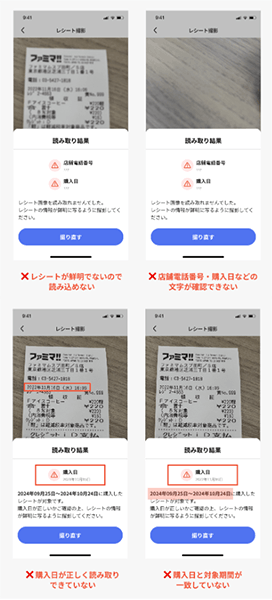 レシチャレNGなレシート例画像