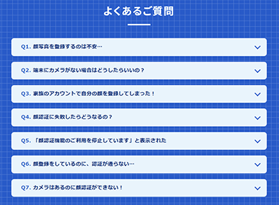 モッピー顔認証に関するよくある質問