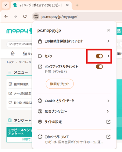 モッピーカメラの許可を確認画像