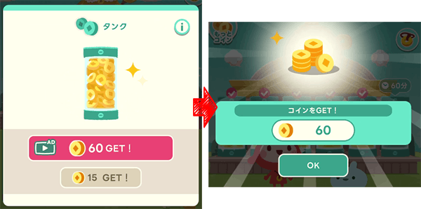 チョッキンズコイン回収画面