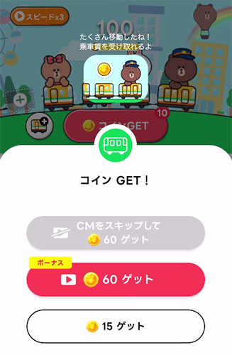 linewalkコインGET選択画面