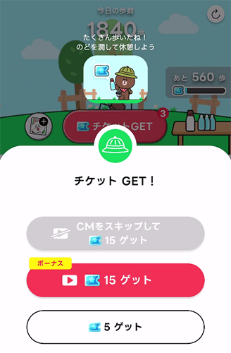 チケットGET画面