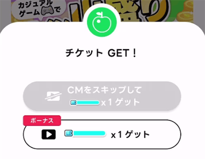 LINEWALKボーナスチケット