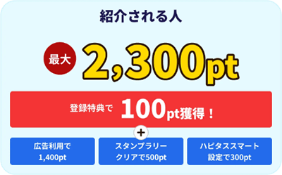 友達紹介2300