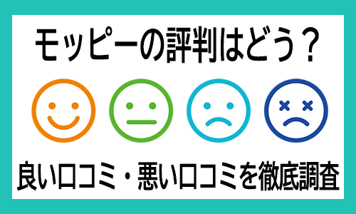 モッピー評判・口コミTOP画像