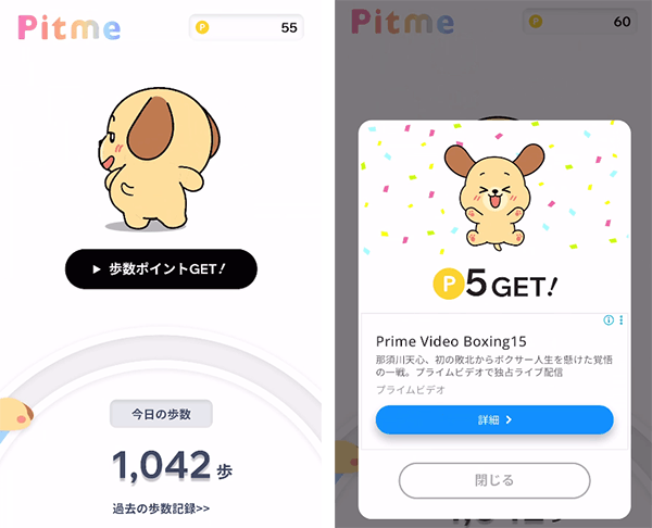 Pitmeアプリトップ画像