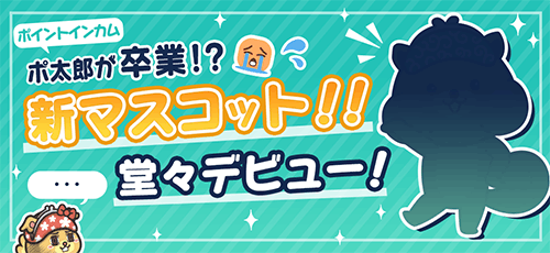 インカムエイプリルフール2026