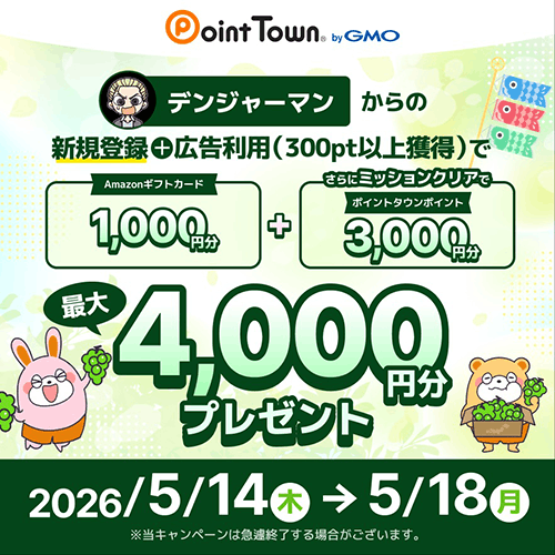 2026年5月友達紹介CP最大4,000円分