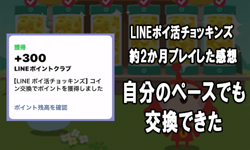 チョッキンズ交換できた