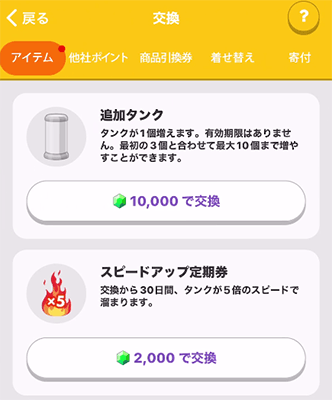 トリマアイテム交換