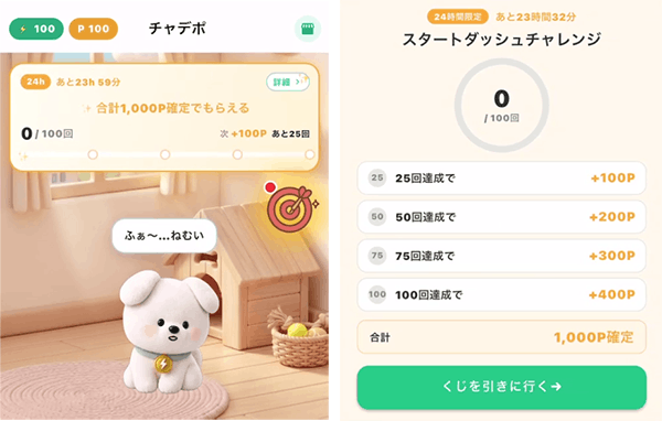 チャデポの新規ブースター画面