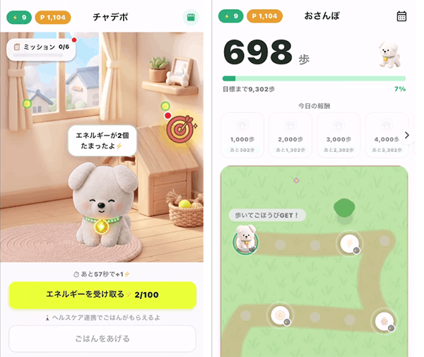 チャデポとはこんなアプリ