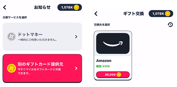 ニンジャマイルズAmazonギフト