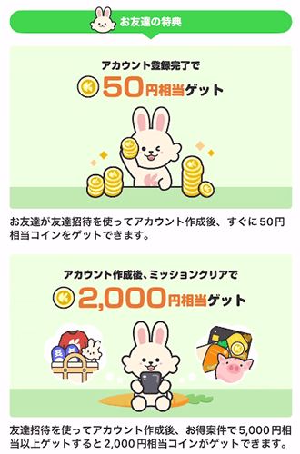50円相当＋追加2,000円相当
