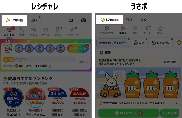 レシチャレのコイン残高がうさポにも表示された画像